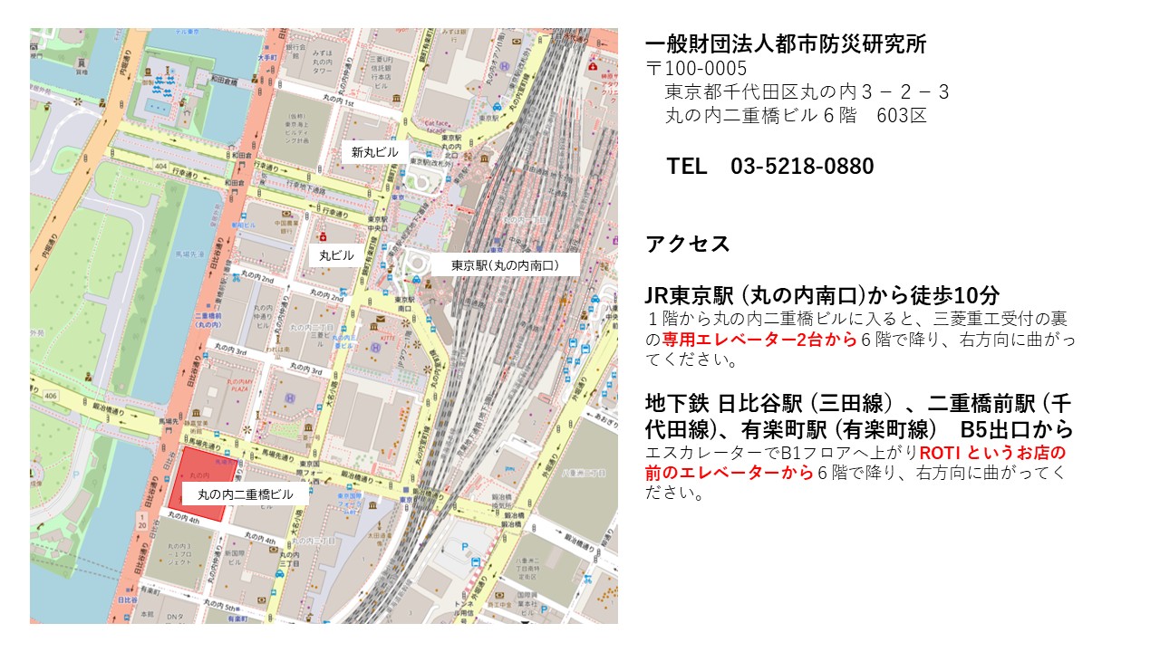 一般財団法人 都市防災研究所 アクセス地図